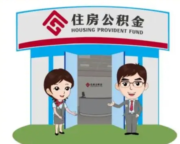 朝阳国管住房公积金怎么提（国管住房公积金提取流程）